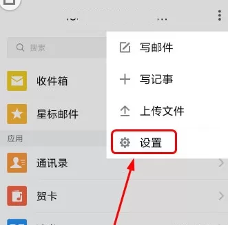 在手机QQ邮箱中进行设置指纹解锁的详细步骤