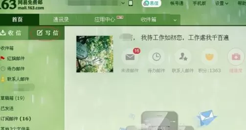 在网易邮箱中实行自定义信纸的详细方法