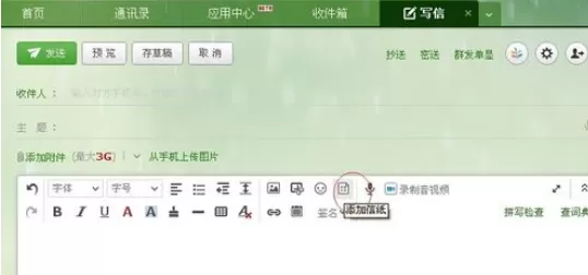 在网易邮箱中实行自定义信纸的详细方法