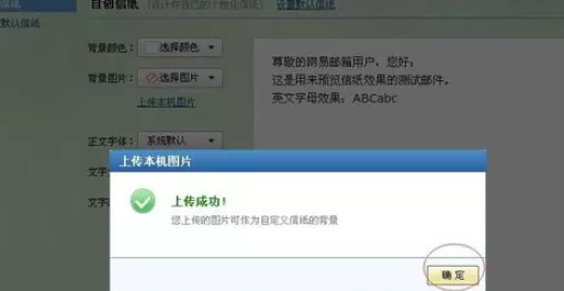 在网易邮箱中实行自定义信纸的详细方法