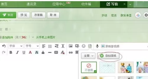 在网易邮箱中实行自定义信纸的详细方法