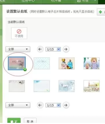 在网易邮箱中实行自定义信纸的详细方法