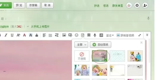 在网易邮箱中实行自定义信纸的详细方法