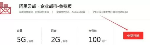 在阿里云企业邮箱中实行免费申请开通的详细步骤