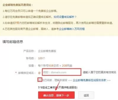 在阿里云企业邮箱中实行免费申请开通的详细步骤