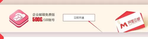 在阿里云企业邮箱中实行免费申请开通的详细步骤