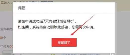 在阿里云企业邮箱中实行免费申请开通的详细步骤