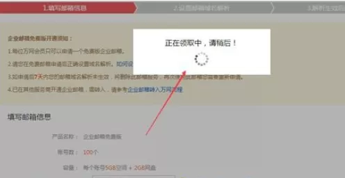 在阿里云企业邮箱中实行免费申请开通的详细步骤