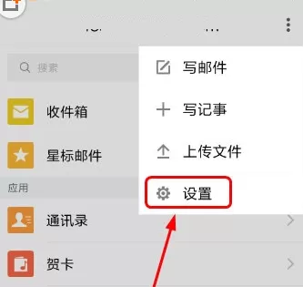 在手机QQ邮箱中实行更改下载路径的详细步骤