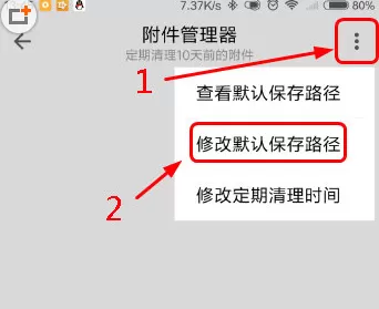 在手机QQ邮箱中实行更改下载路径的详细步骤