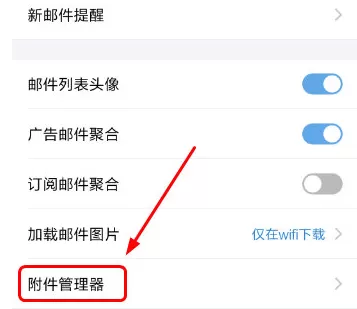 在手机QQ邮箱中实行更改下载路径的详细步骤