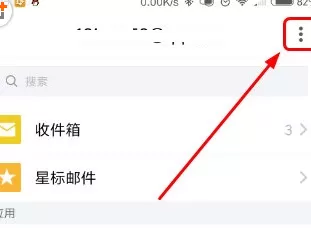 在手机QQ邮箱中实行更改下载路径的详细步骤