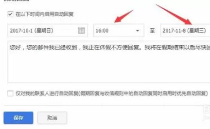 在阿里云邮箱中进行设置假期回复的具体操作步骤