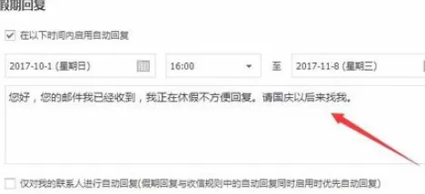 在阿里云邮箱中进行设置假期回复的具体操作步骤