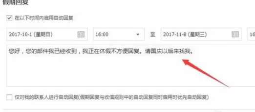 在阿里云邮箱中进行设置假期回复的具体操作步骤