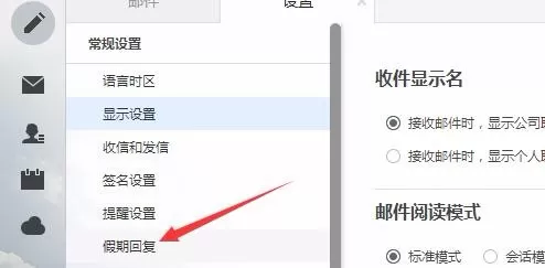 在阿里云邮箱中进行设置假期回复的具体操作步骤