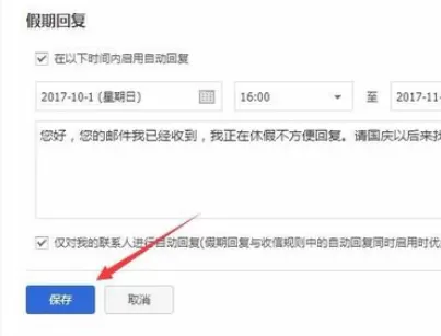 在阿里云邮箱中进行设置假期回复的具体操作步骤