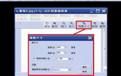 利用ACDSee进行调整图片像素大小的详细方法