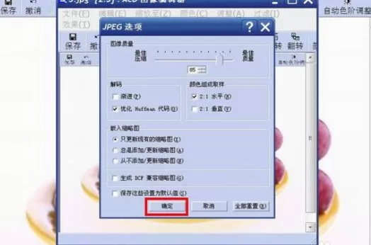 利用ACDSee进行调整图片像素大小的详细方法