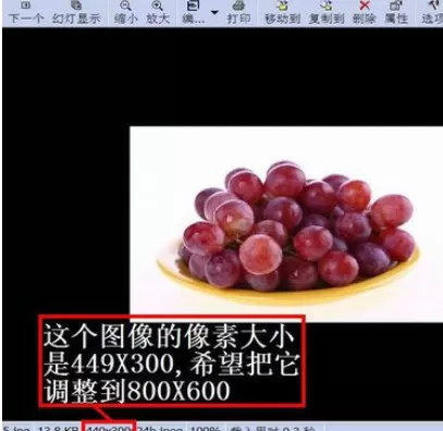 利用ACDSee进行调整图片像素大小的详细方法