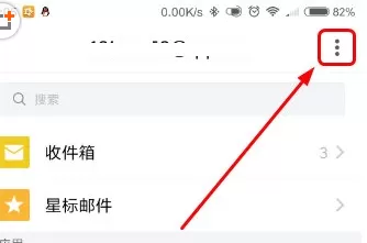 在手机QQ邮箱中将账户删除的详细操作方法
