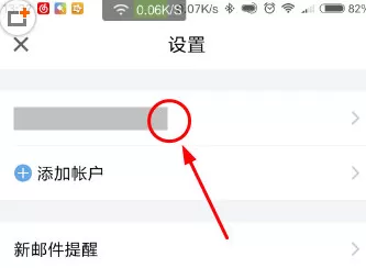 在手机QQ邮箱中将账户删除的详细操作方法
