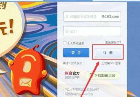 在网易邮箱中实行注册用户名的详细操作步骤