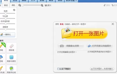 使用光影魔术手制作出电子版证件照的详细操作步骤