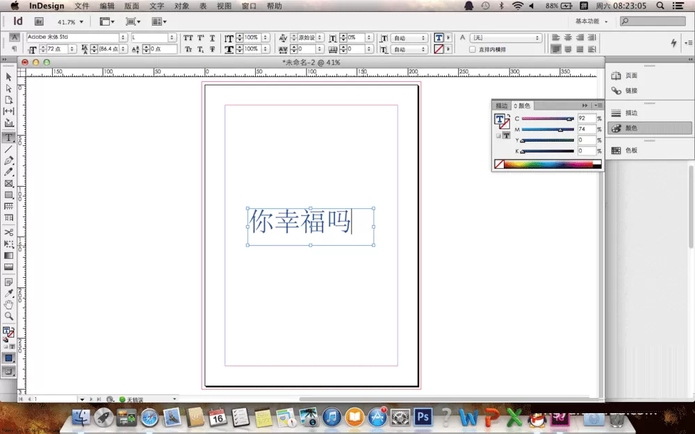 indesign给文字增加投影效果的详细教程
