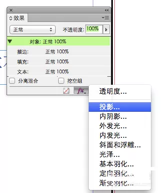 indesign给文字增加投影效果的详细教程