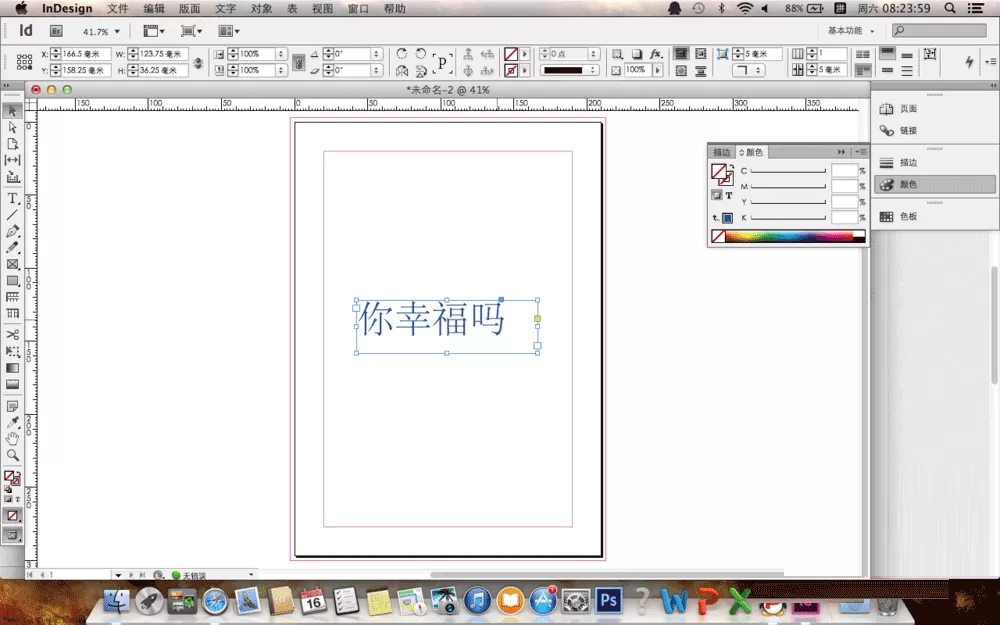 indesign给文字增加投影效果的详细教程