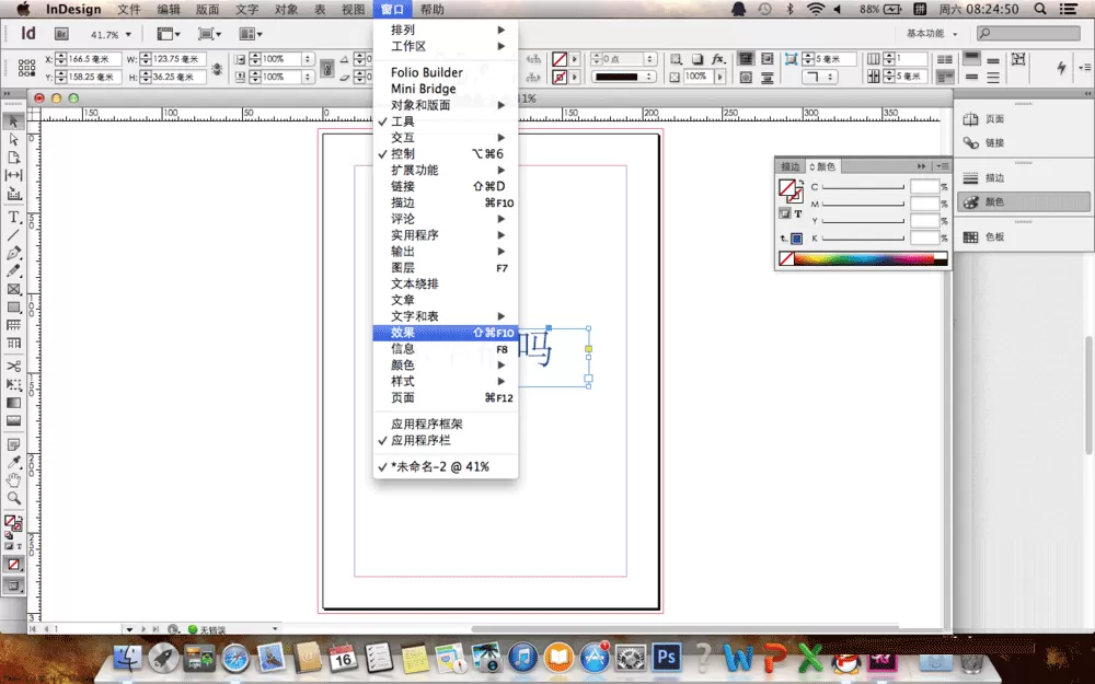 indesign给文字增加投影效果的详细教程