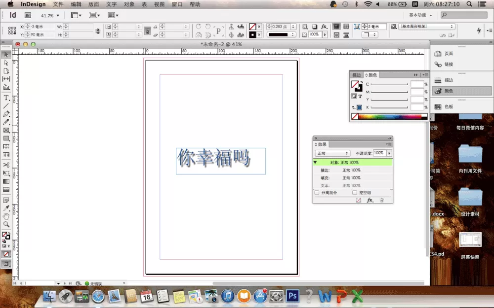indesign给文字增加投影效果的详细教程
