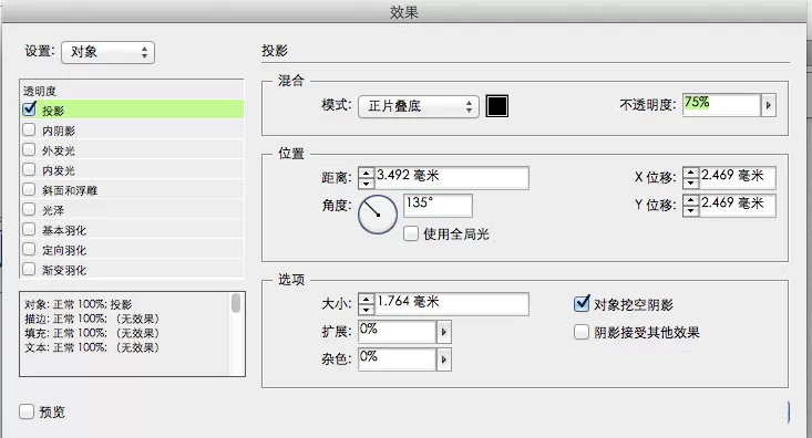 indesign给文字增加投影效果的详细教程