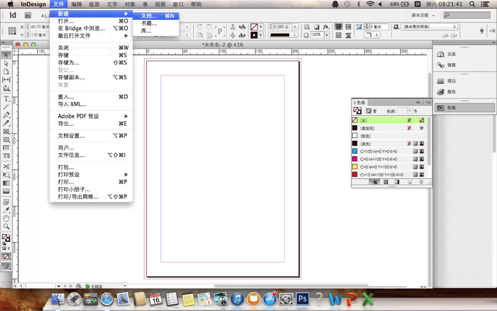 indesign给文字增加投影效果的详细教程