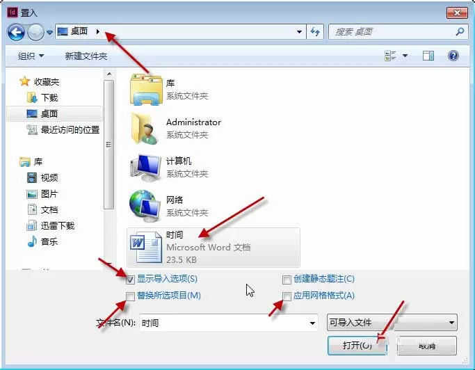 InDesign CC如何置入Word文档中所有内容?