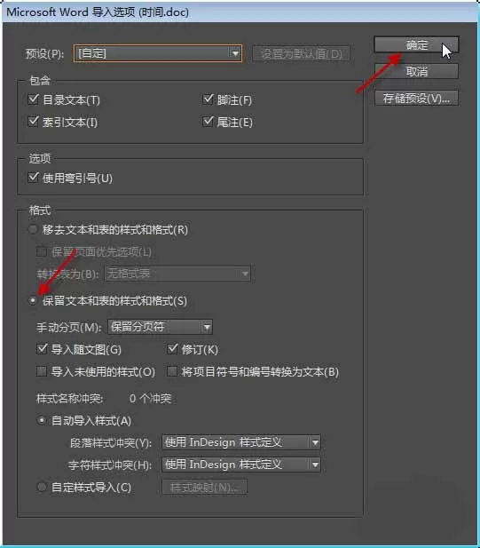 InDesign CC如何置入Word文档中所有内容?