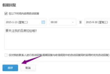 在阿里云邮箱中实行设置自动回复的详细方法