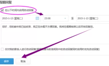 在阿里云邮箱中实行设置自动回复的详细方法