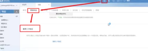 为163邮箱增强安全性的详细步骤
