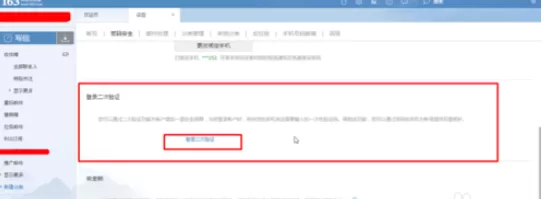 为163邮箱增强安全性的详细步骤