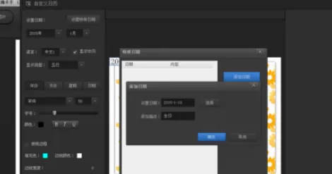 使用光影魔术手制作出日历卡片的详细步骤