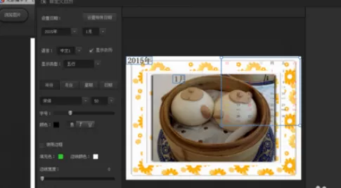 使用光影魔术手制作出日历卡片的详细步骤