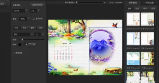 使用光影魔术手制作出日历卡片的详细步骤