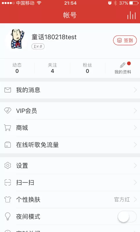 网易云音乐设置缓存上限的图文教程