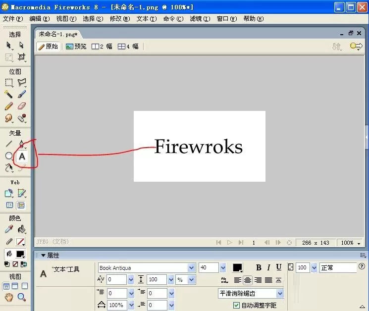 Fireworks制作出彩色字体的详细教程