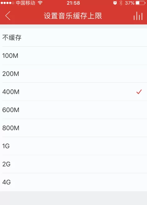 网易云音乐设置缓存上限的图文教程