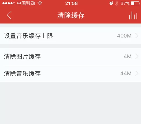 网易云音乐设置缓存上限的图文教程
