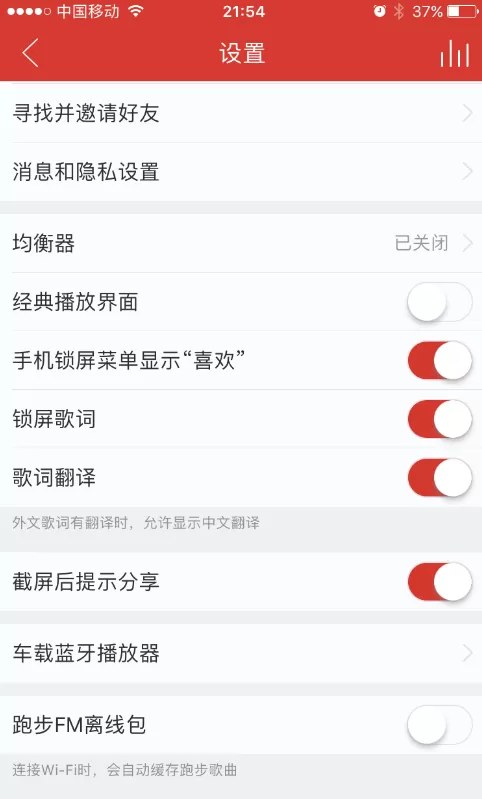 网易云音乐设置缓存上限的图文教程
