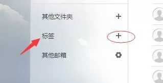在阿里云邮箱中实行设置标签的详细步骤